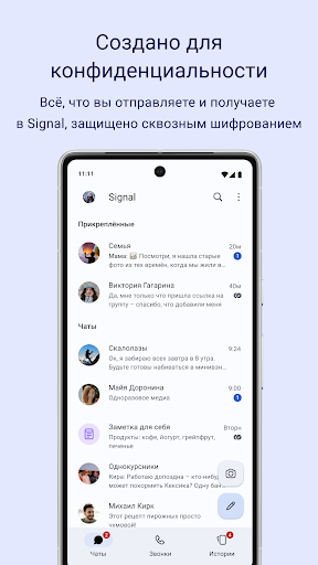 Signal — приватный мессенджер — экран приложения